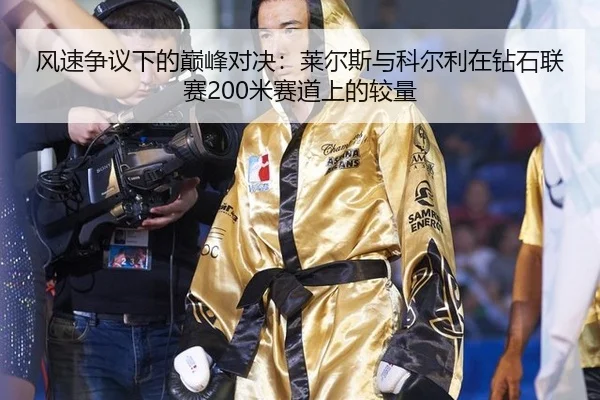 feng-su-zheng-yi-xia-de-dian-feng-dui-jue-lai-er-si-yu-ke-er-li-zai-zuan-shi-lian-sai-mi-sai-dao-shang-de-jiao-liang-2-184.jpg